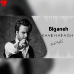 دانلود آهنگ بیگانه از کاوه آفاق